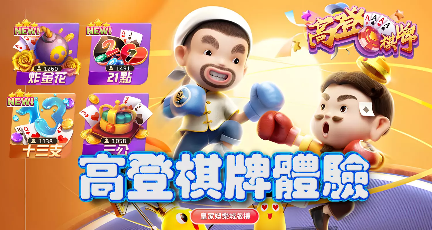 高登棋牌登录